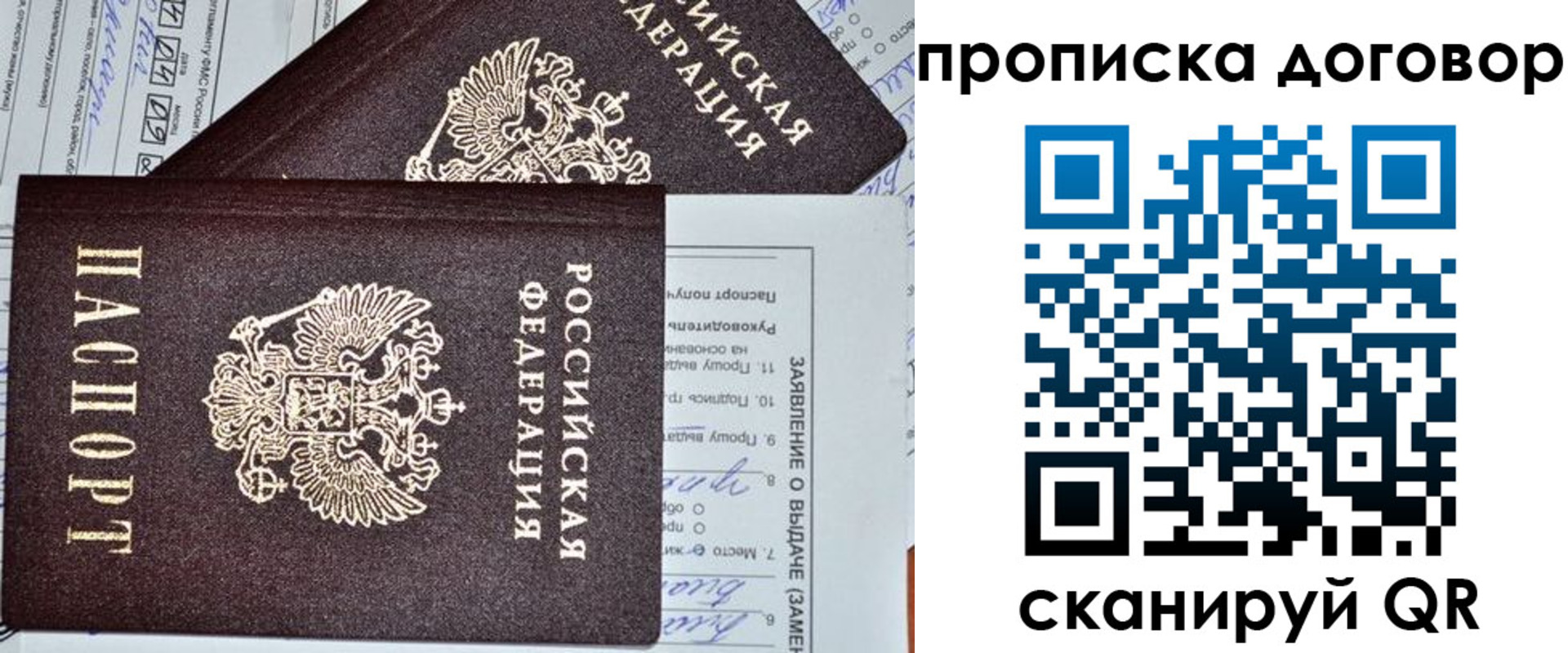 прописка в квартире в Шебекино