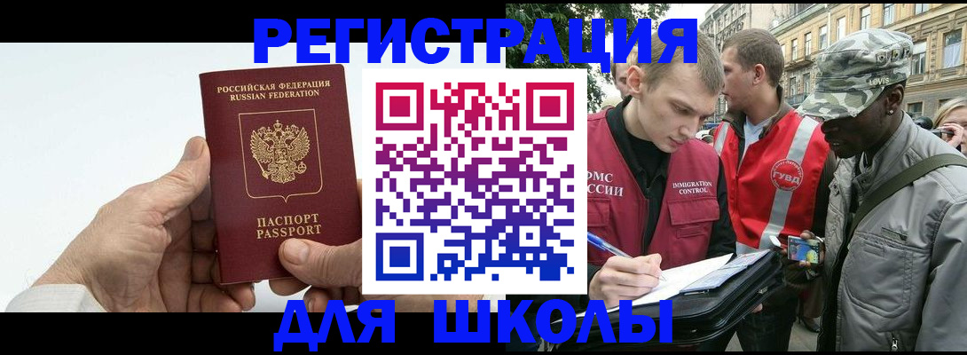временная регистрация законно в Шебекино