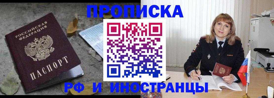 прописка штамп в Шебекино