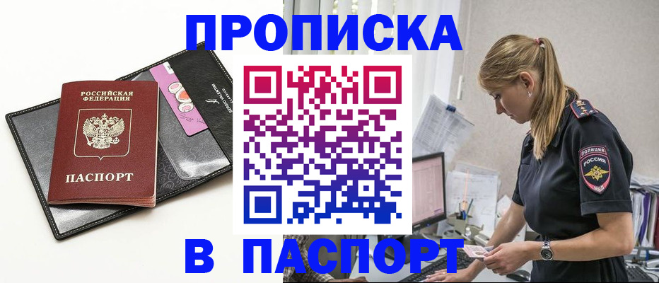 временная регистрация в Шебекино