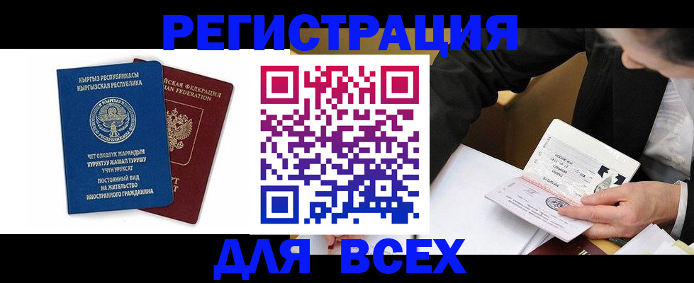 прописка для школы в Шебекино