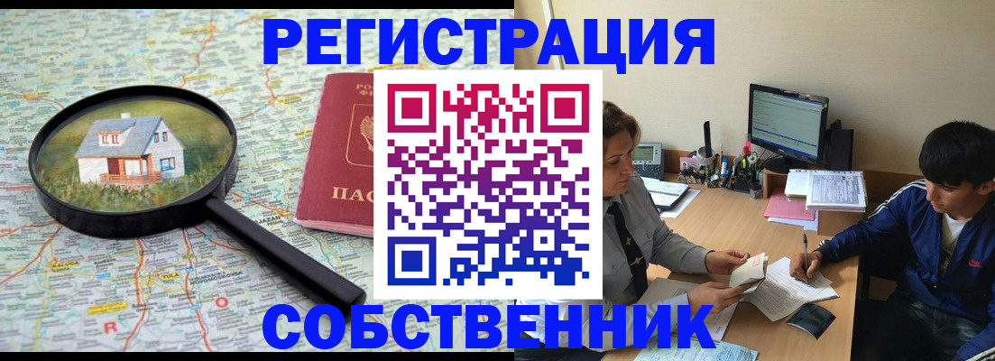 временная регистрация для всех в Шебекино