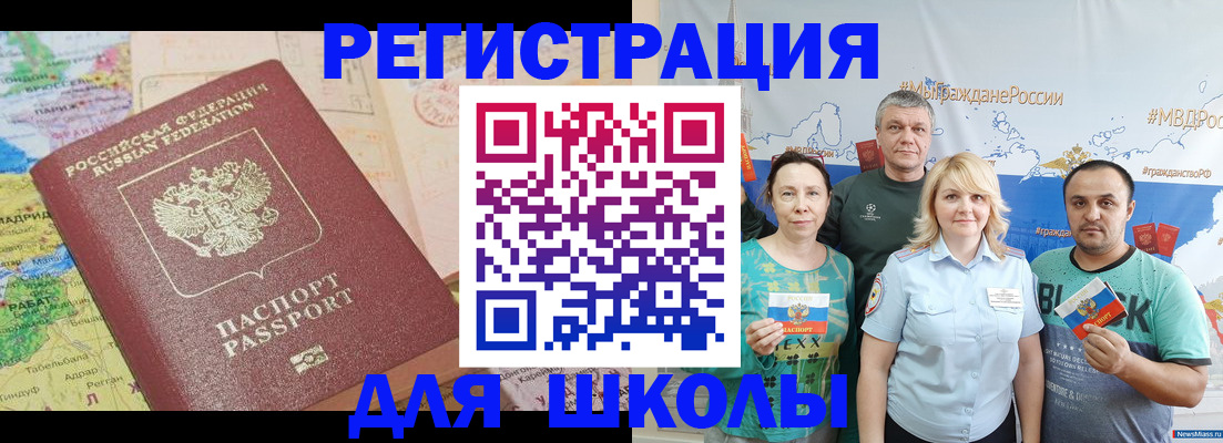прописка для работы в Шебекино